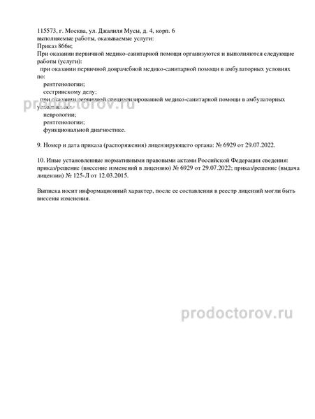 Фото клиники 8