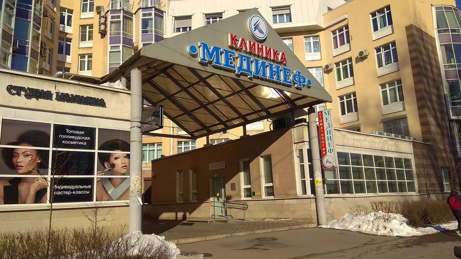 Фото клиники 4