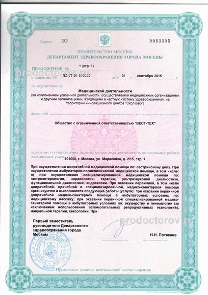 Фото клиники 10