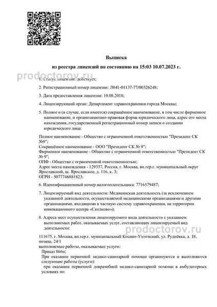 Фото клиники 13