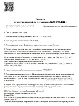 Фото клиники 8