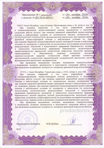 Фото клиники 25