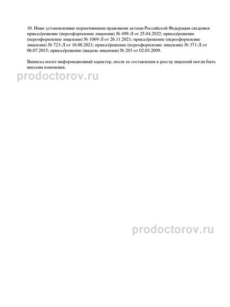 Фото клиники 5