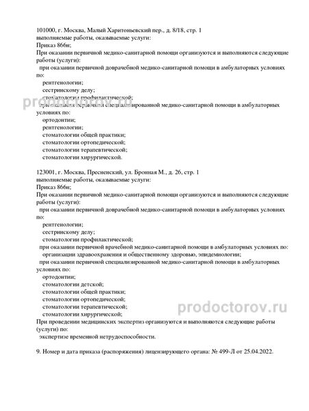 Фото клиники 4
