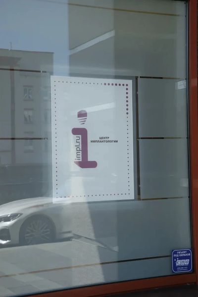 Фото клиники 1