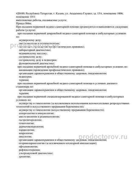 Фото клиники 13
