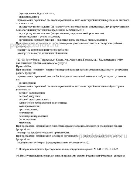 Фото клиники 14