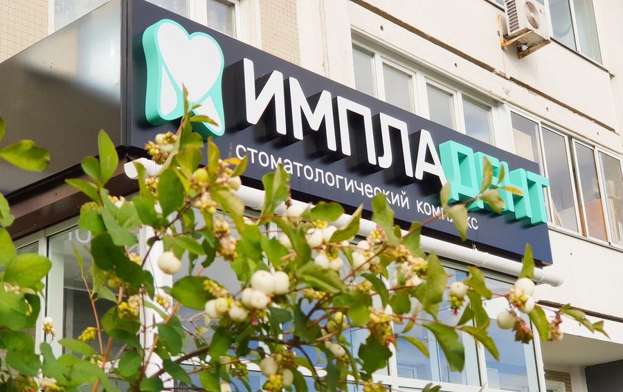 Фото клиники 1