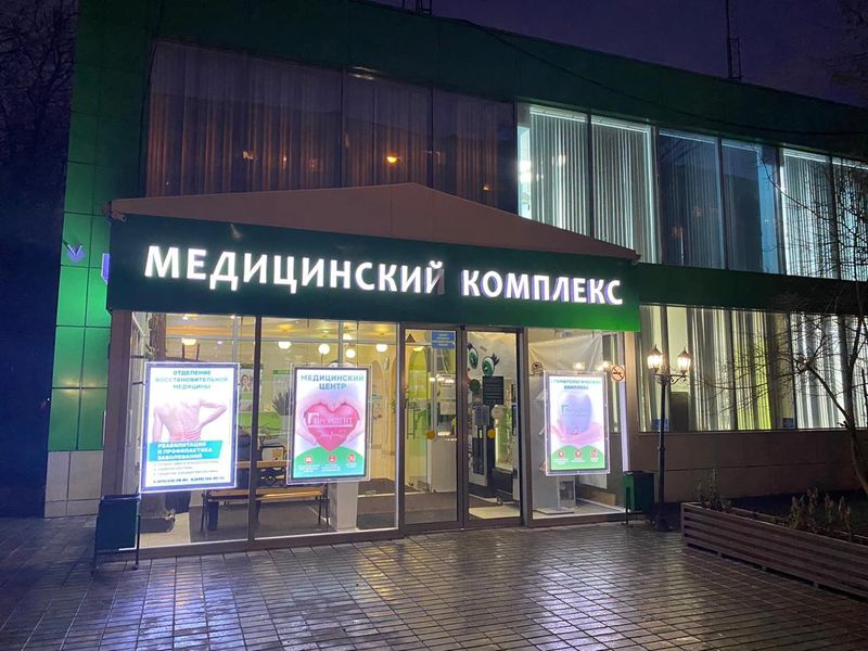 Фото клиники 1