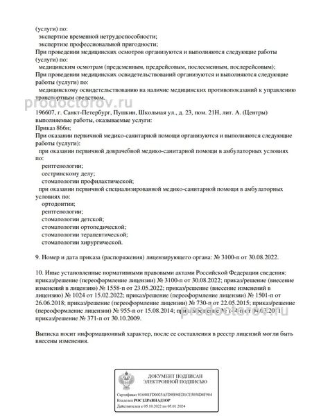 Фото клиники 2