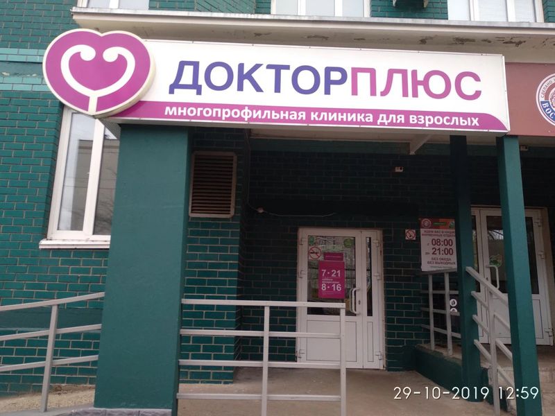 Фото клиники 1