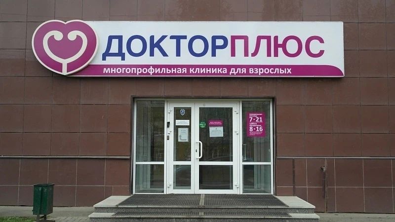 Фото клиники 1