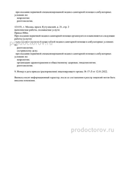 Фото клиники 10