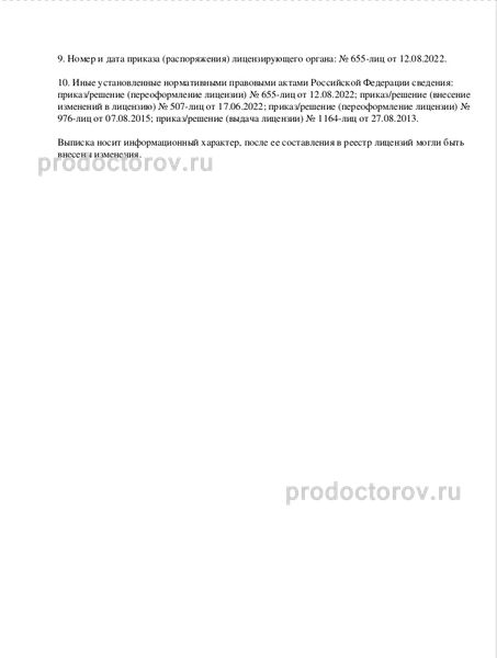 Фото клиники 9