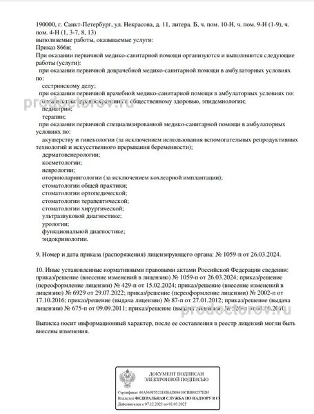 Фото клиники 10