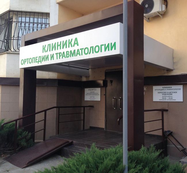 Фото клиники 1