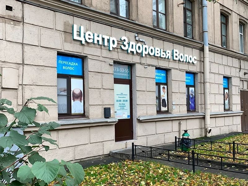 Фото клиники 1