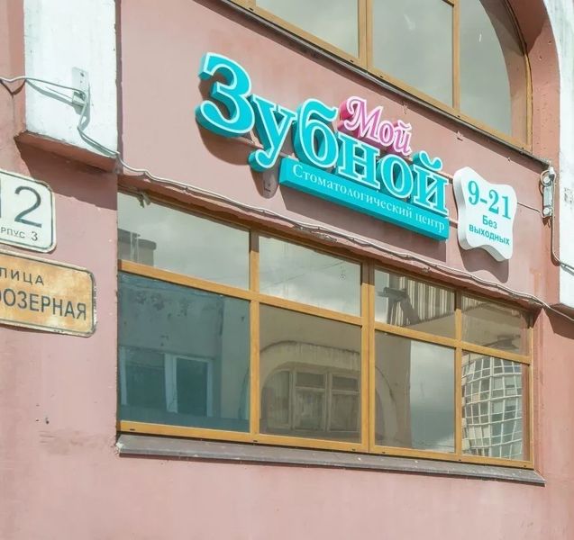 Фото клиники 1