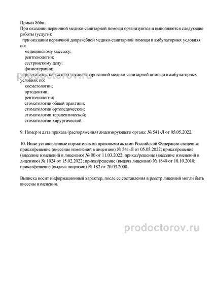 Фото клиники 6