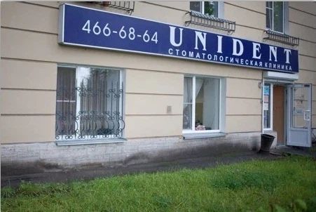 Фото клиники 1