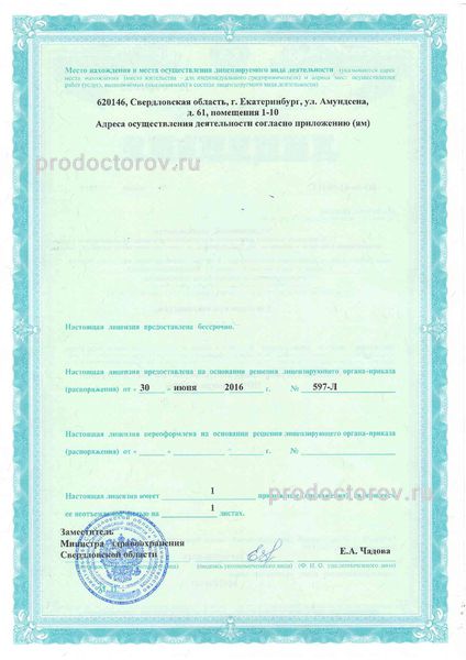Фото клиники 4