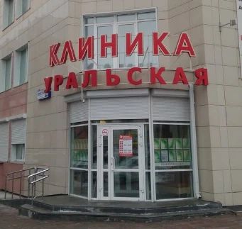 Фото клиники 1