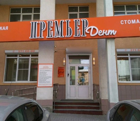 Фото клиники 1