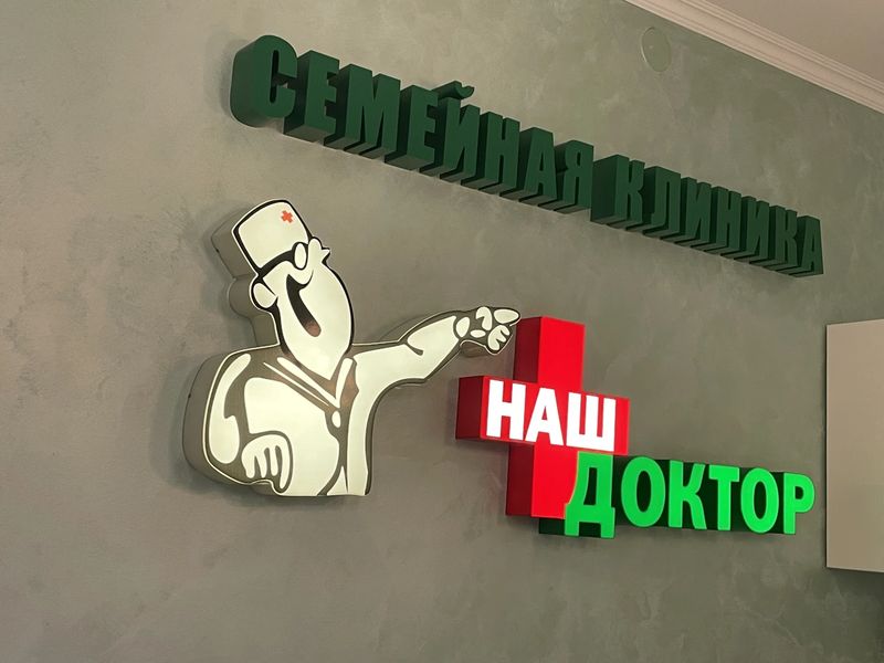 Фото клиники 1