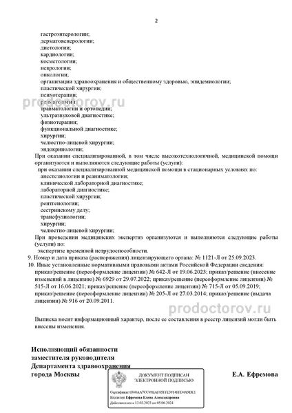 Фото клиники 23