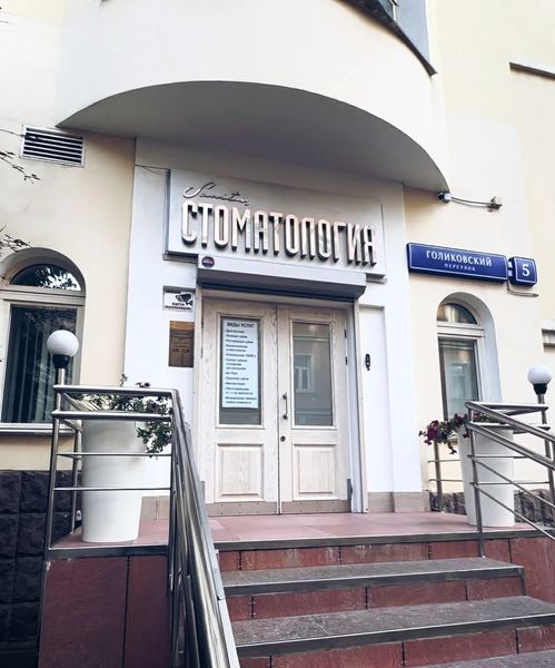 Фото клиники 1