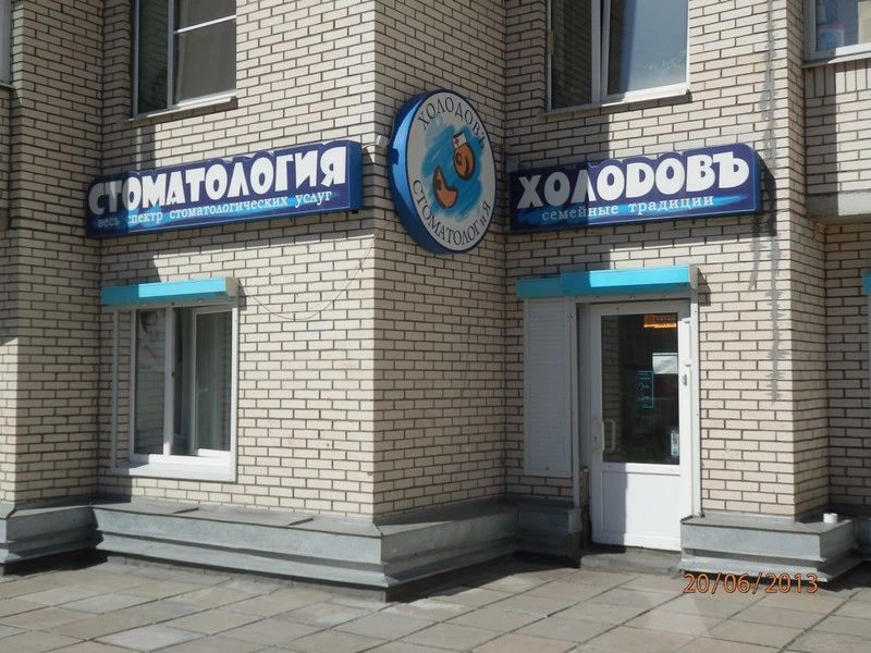 Фото клиники 1
