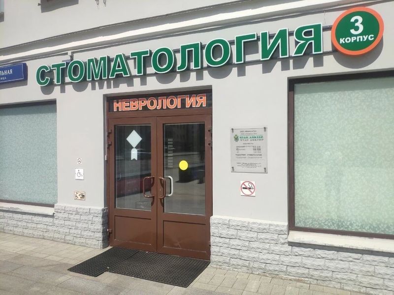 Фото клиники 2