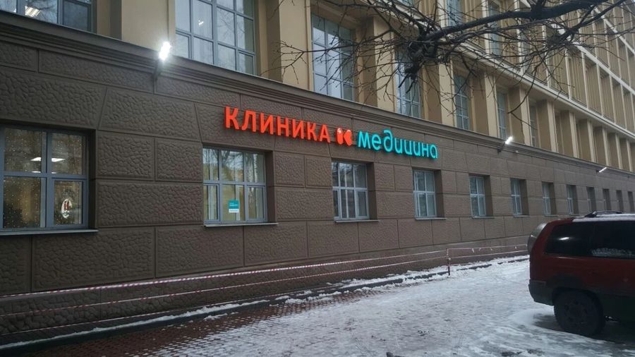 Фото клиники 1
