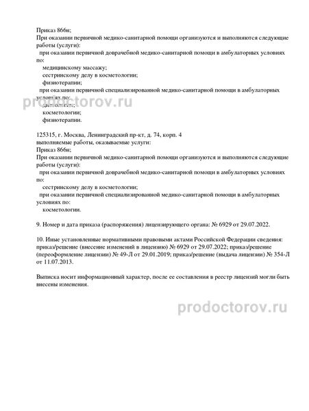 Фото клиники 5
