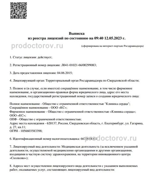 Фото клиники 2