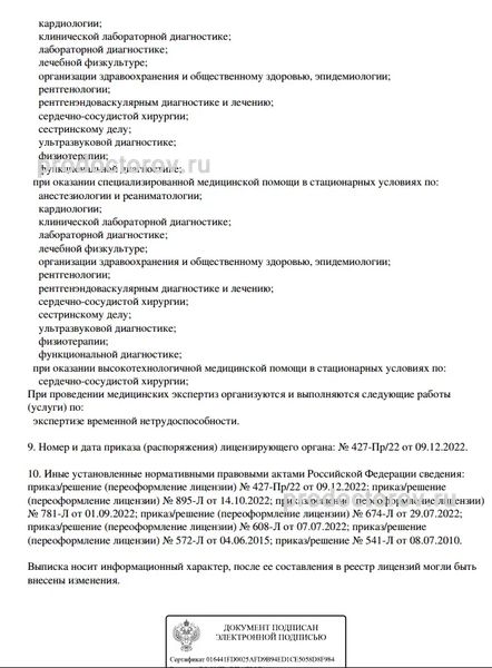 Фото клиники 5