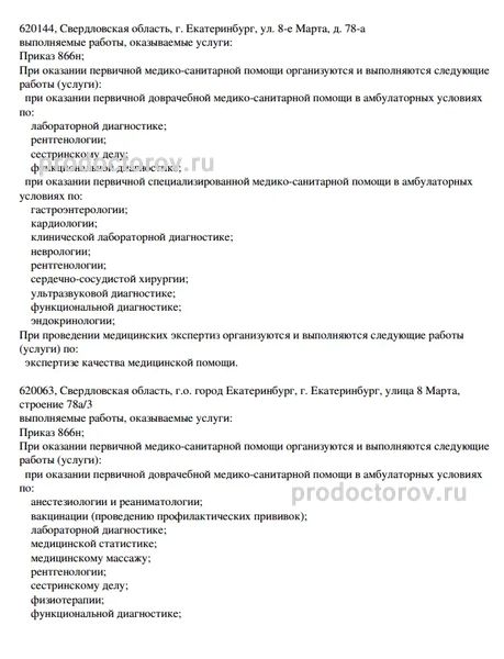 Фото клиники 3