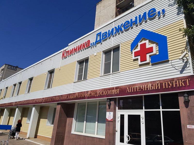 Фото клиники 1