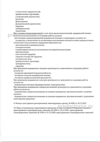 Фото клиники 4