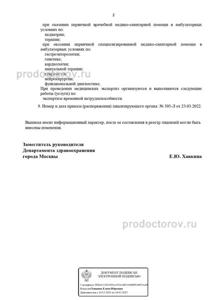 Фото клиники 3