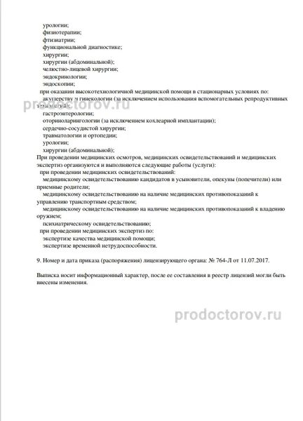 Фото клиники 6