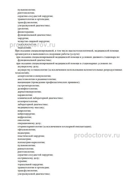 Фото клиники 5