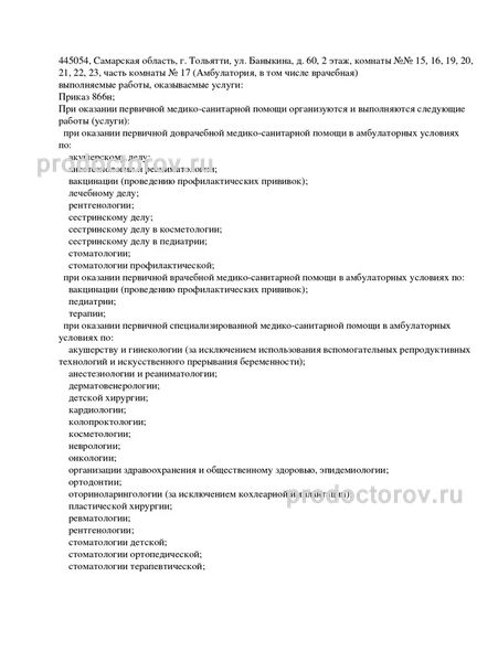Фото клиники 2