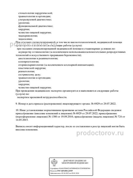 Фото клиники 3