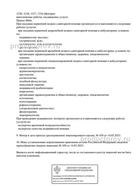 Фото клиники 6