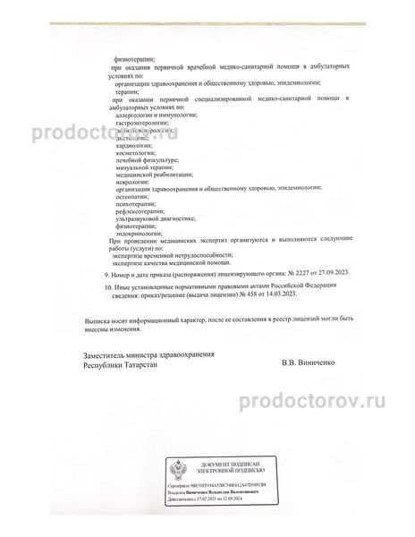 Фото клиники 4