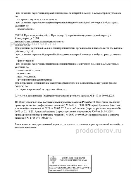 Фото клиники 6