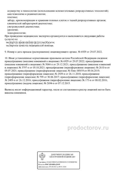 Фото клиники 9