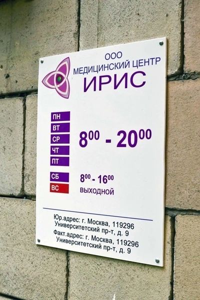 Фото клиники 2