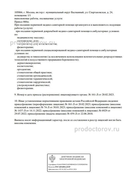 Фото клиники 5